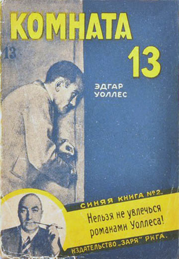 Комната № 13