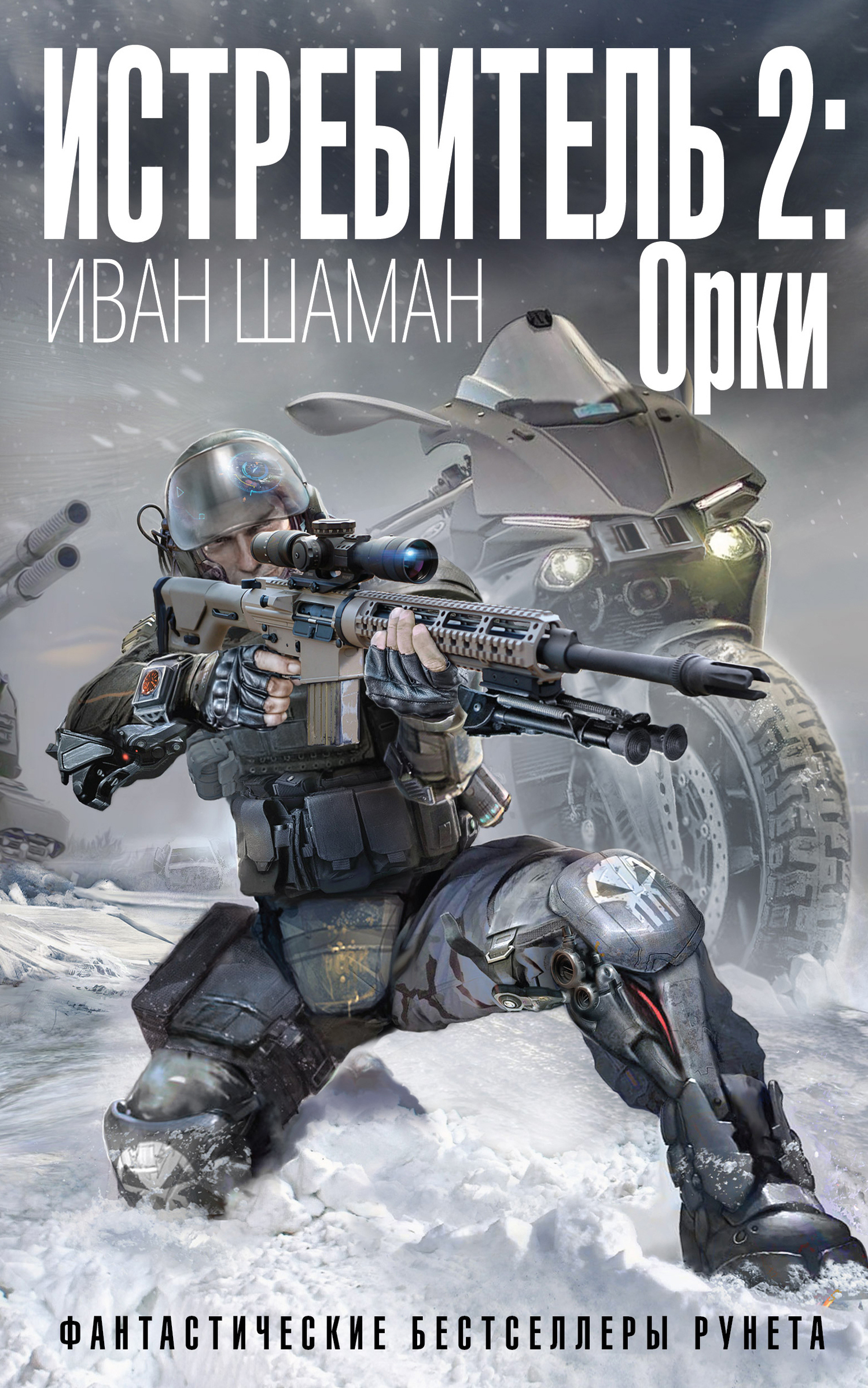 Орки