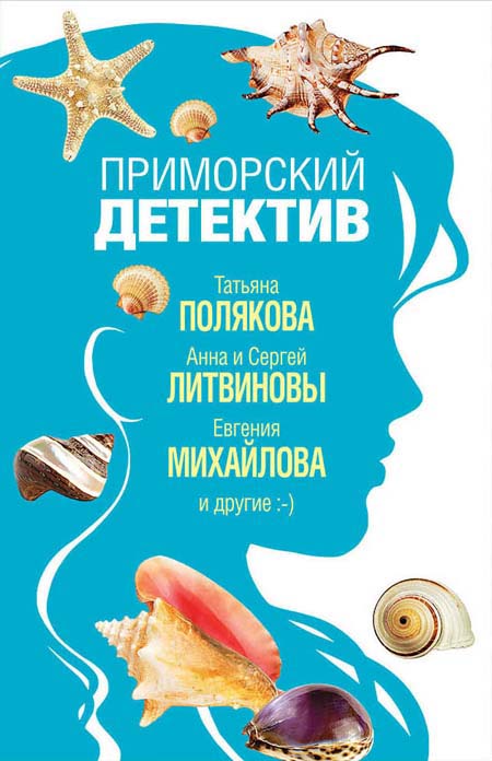 Думай о море