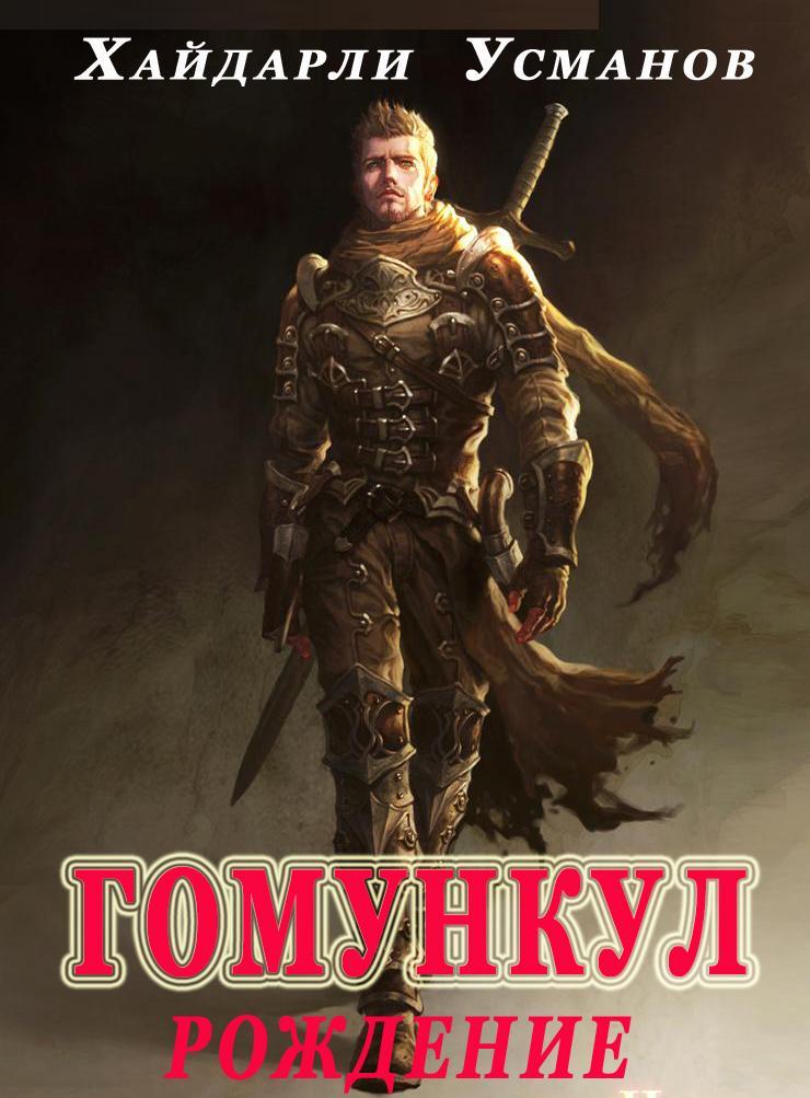Рождение