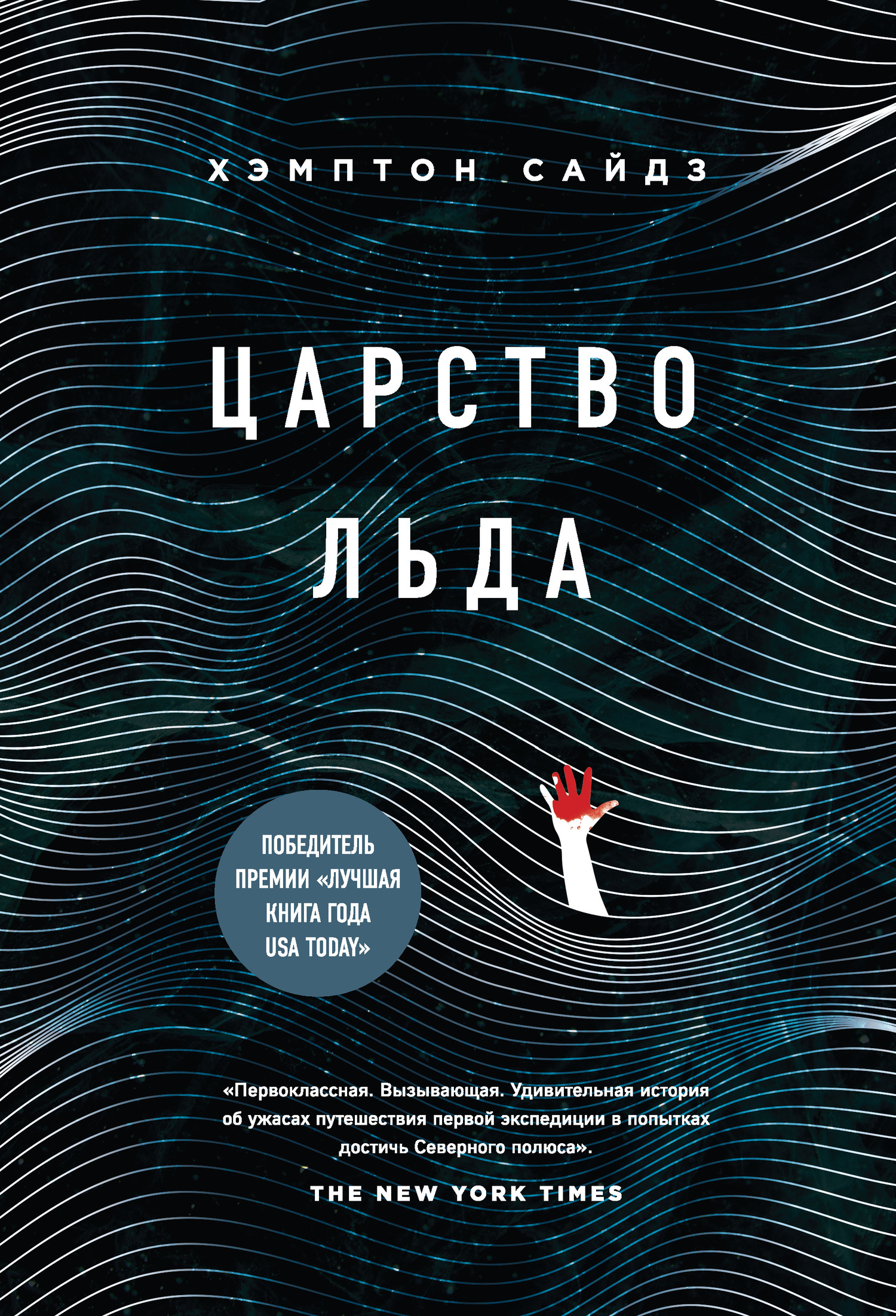 Царство льда