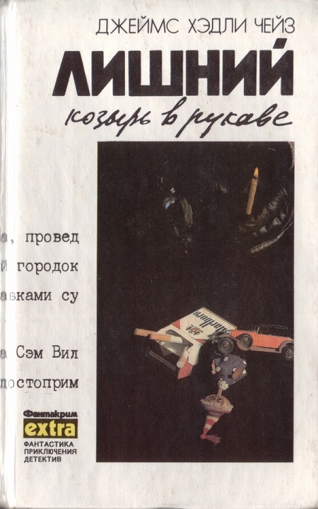 Том 6: Лишний козырь в рукаве