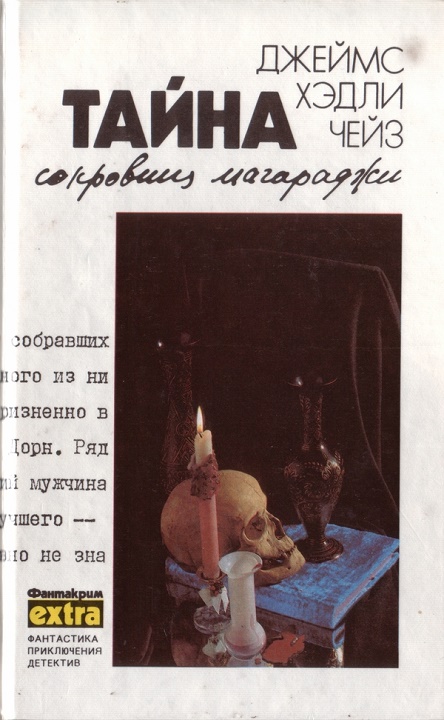 Том 7: Тайна сокровищ магараджи