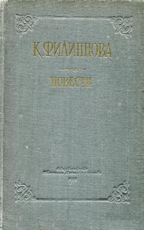 Повести