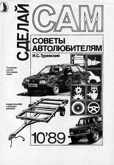 Советы автолюбителям