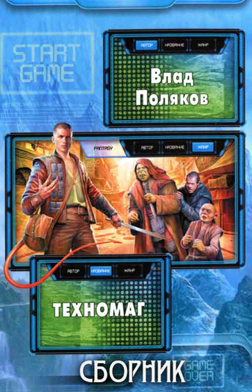 Техномаг