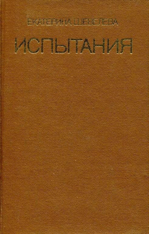 Испытания