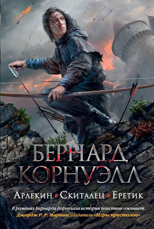 Скиталец
