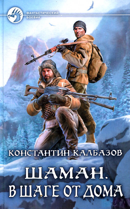 В шаге от дома