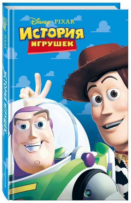 История игрушек