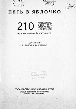 Пять в яблочко