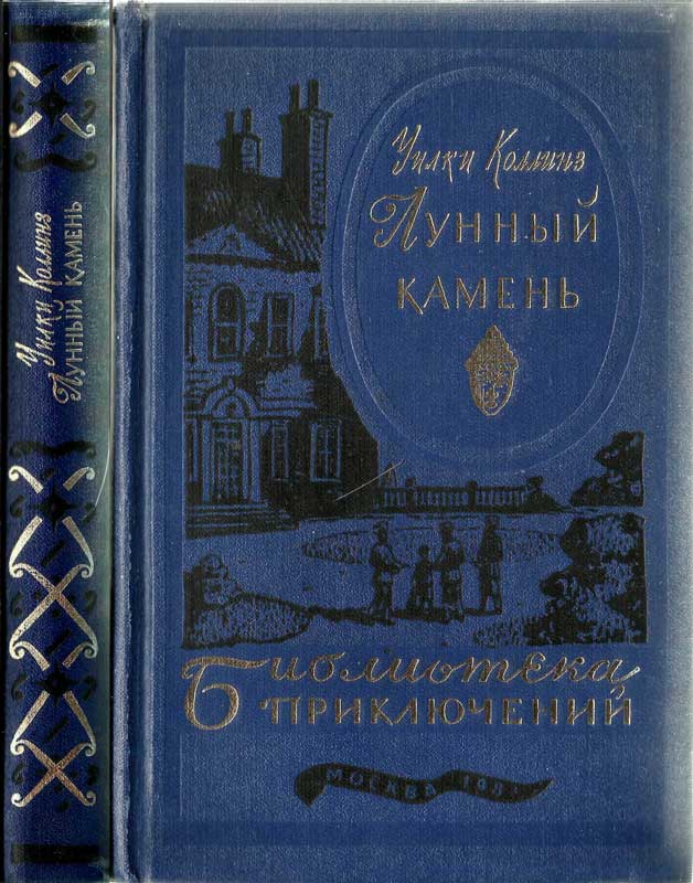 Лунный камень