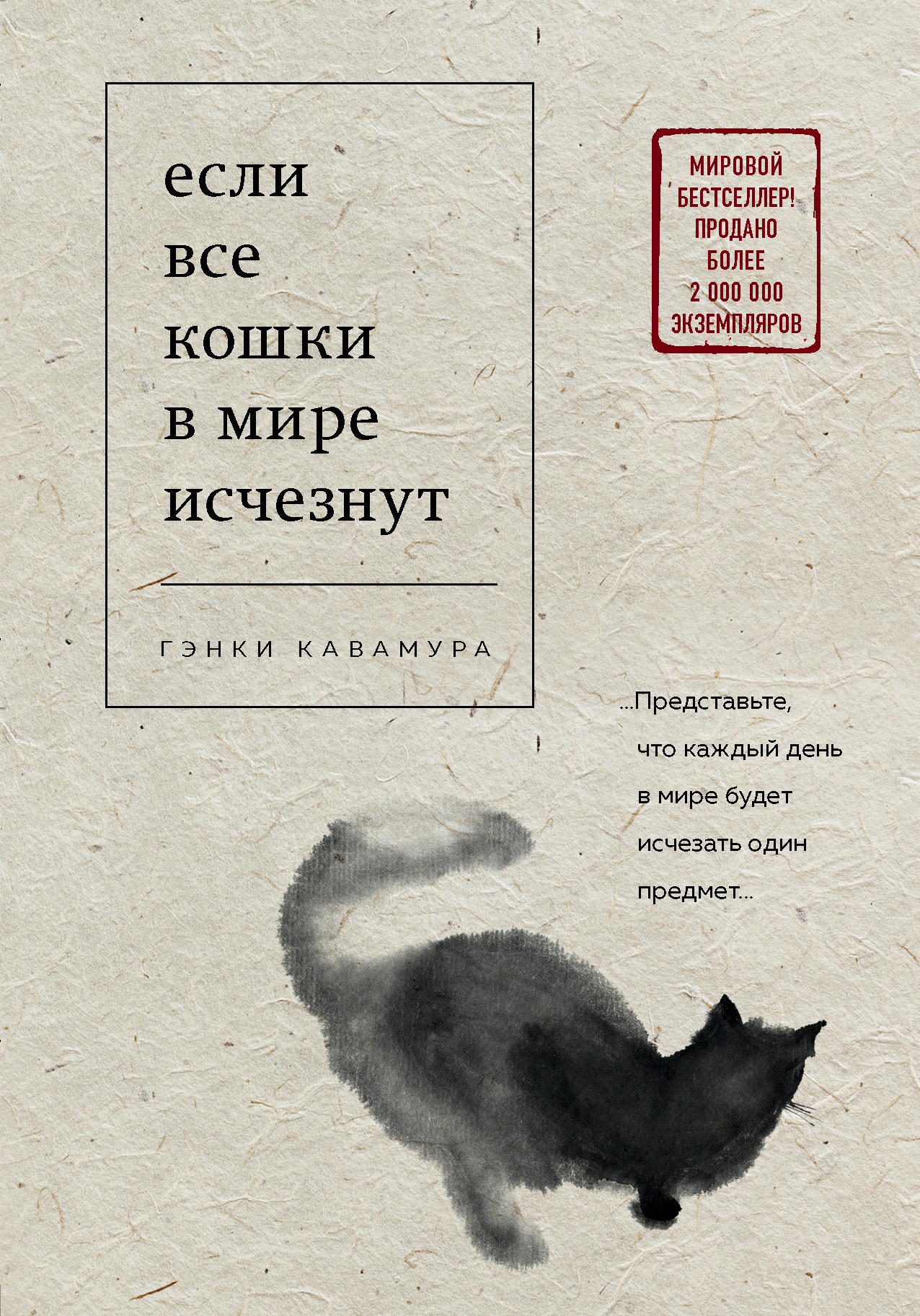 Если все кошки в мире исчезнут