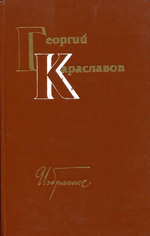 Избранное. Том второй