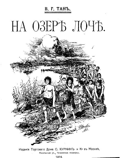 На озере Лоч