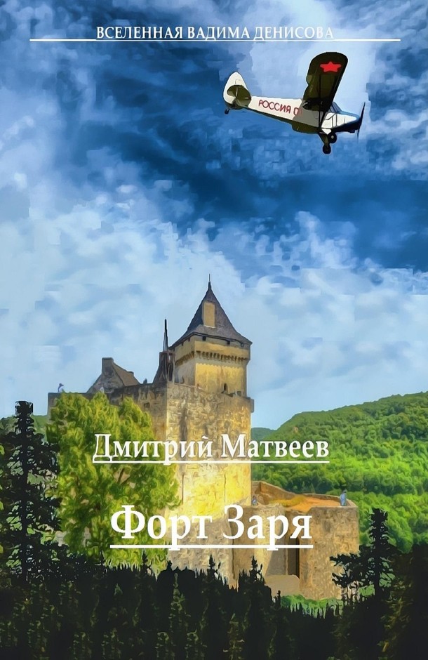 Форт «Заря»