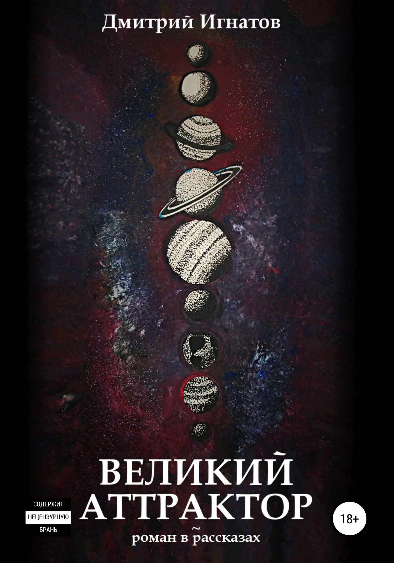 Великий Аттрактор