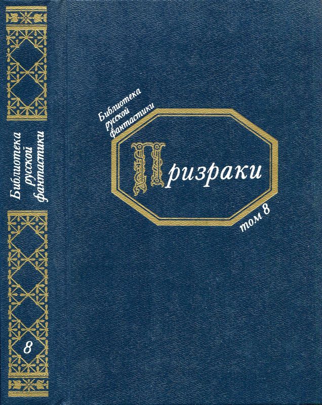Призраки