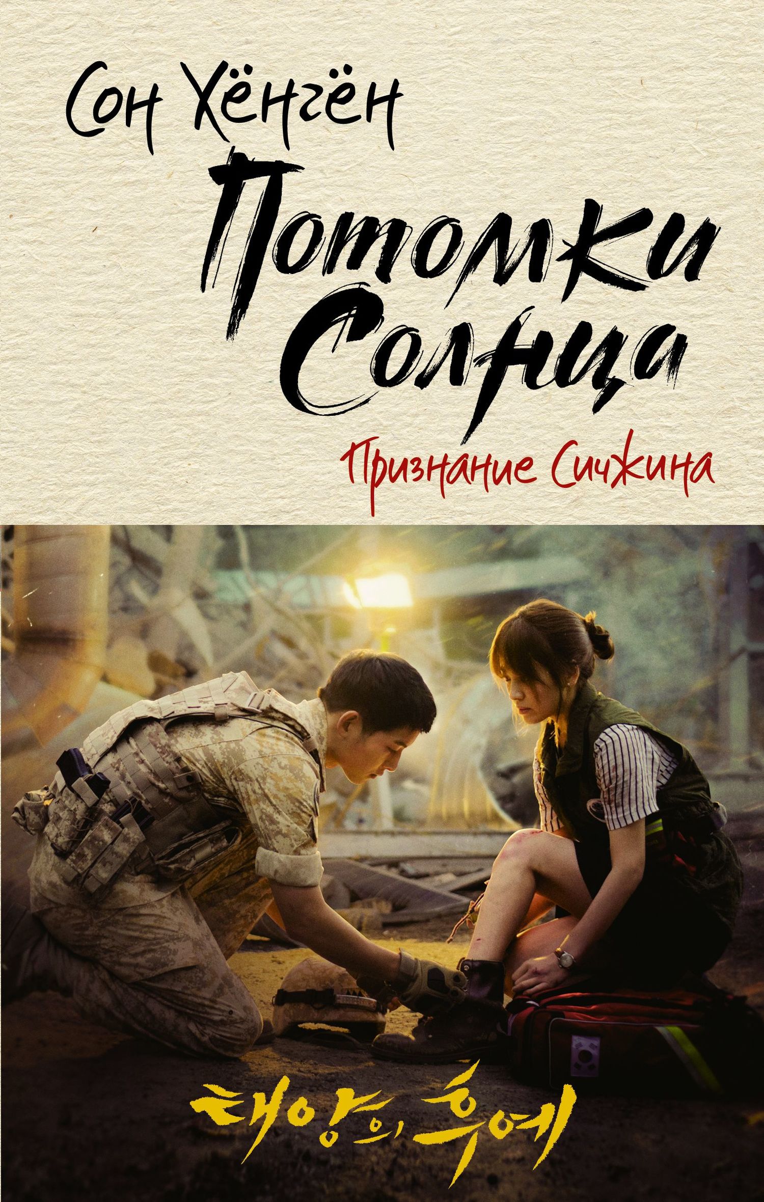 Признание Сичжина