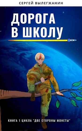 Дорога в школу