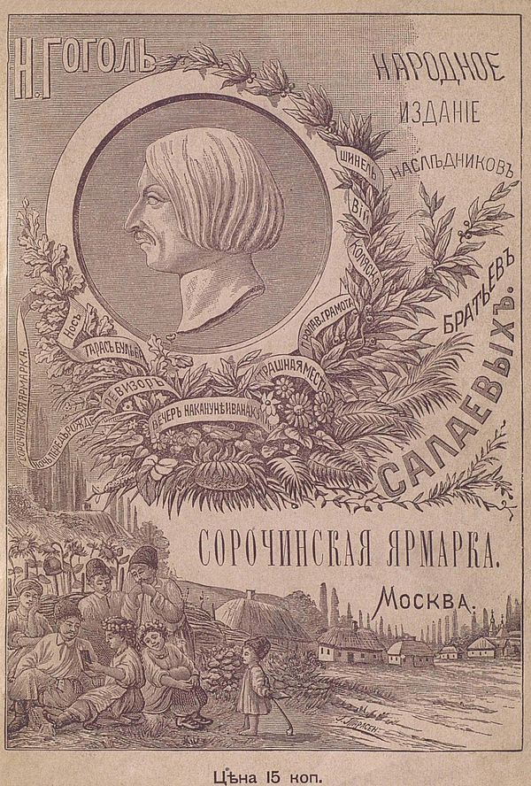 Сорочинская ярмарка