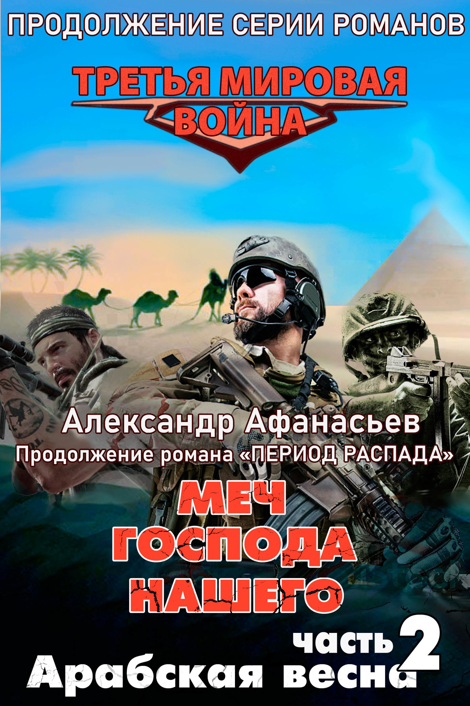 Арабская весна