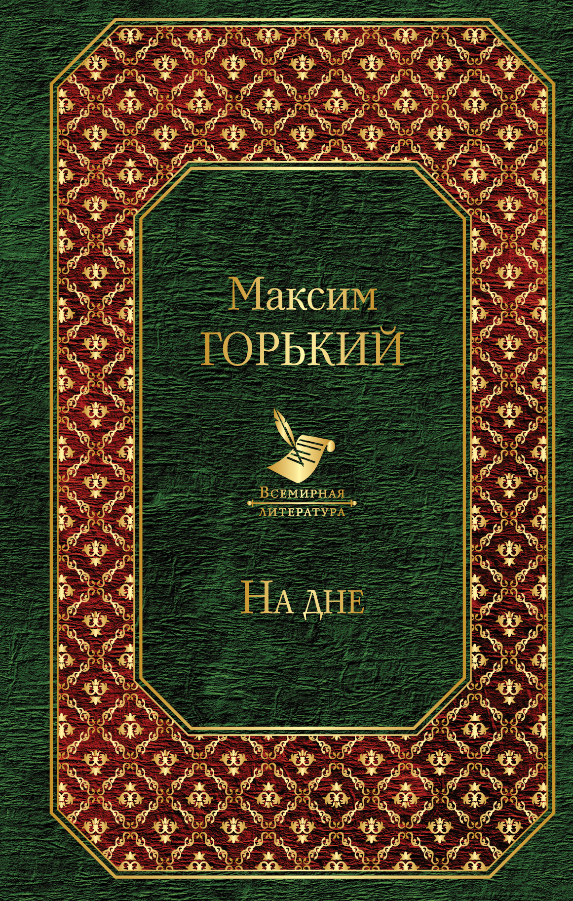 На дне