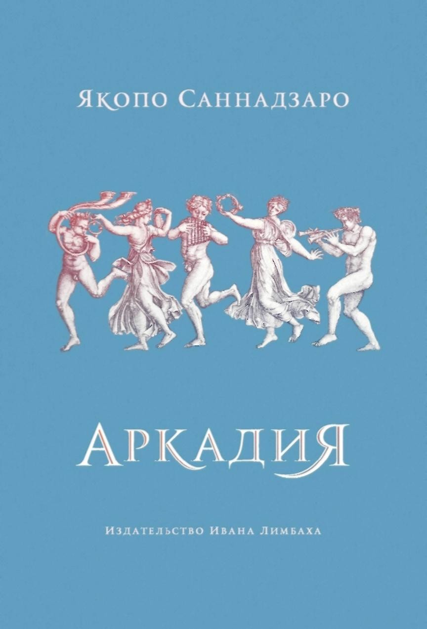 Аркадия