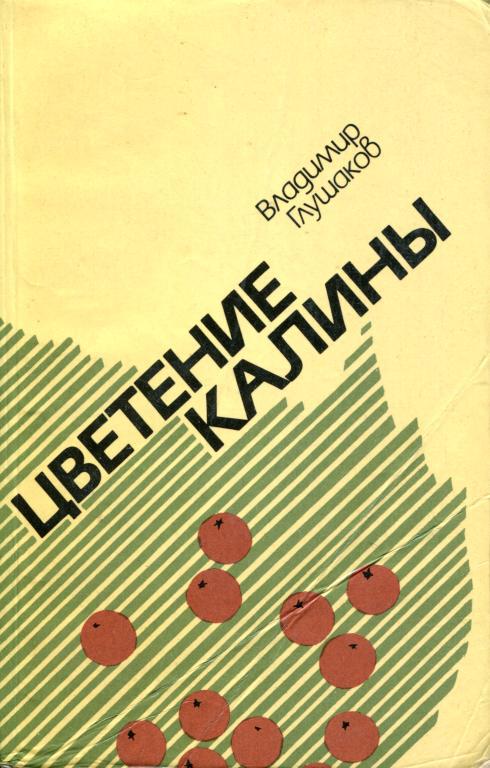 Цветение калины
