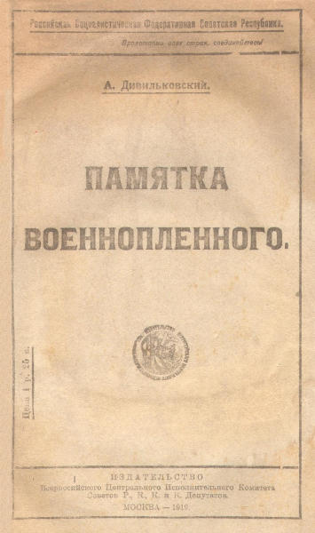 Памятка военнопленного