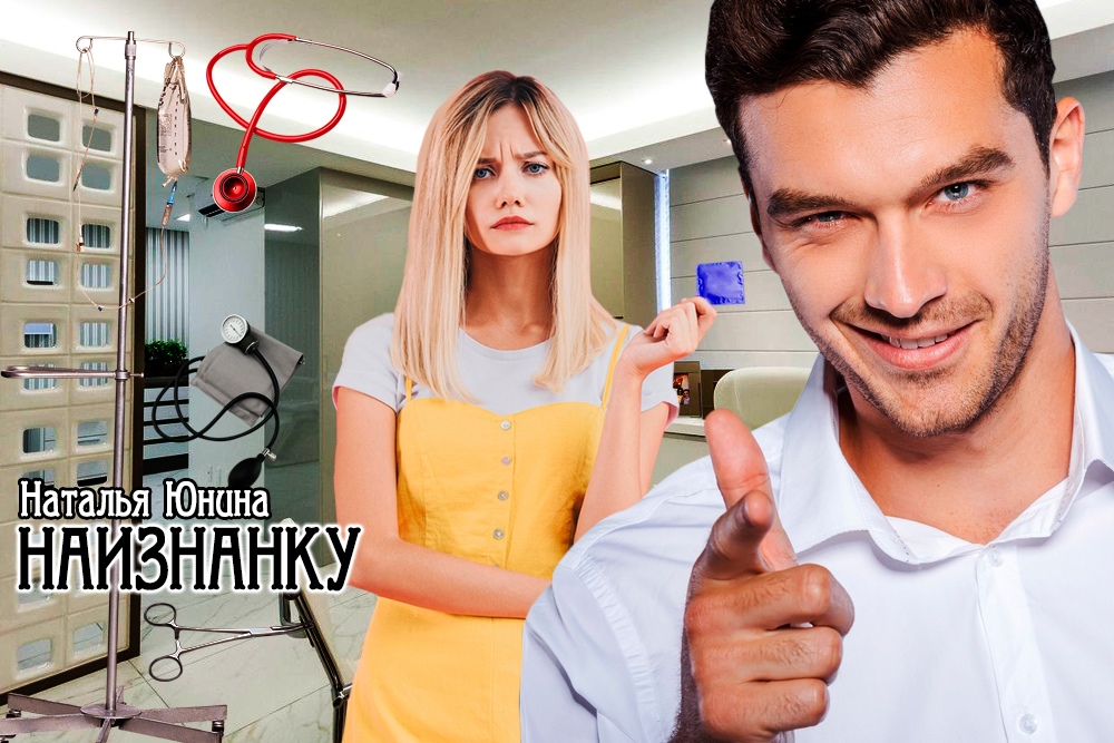 Наизнанку