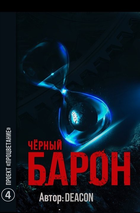 Проект "Процветание"