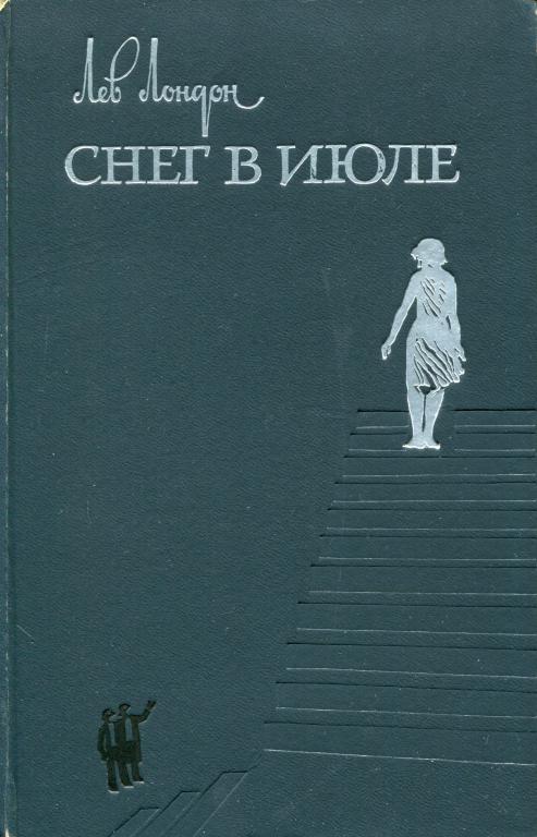 Снег в июле