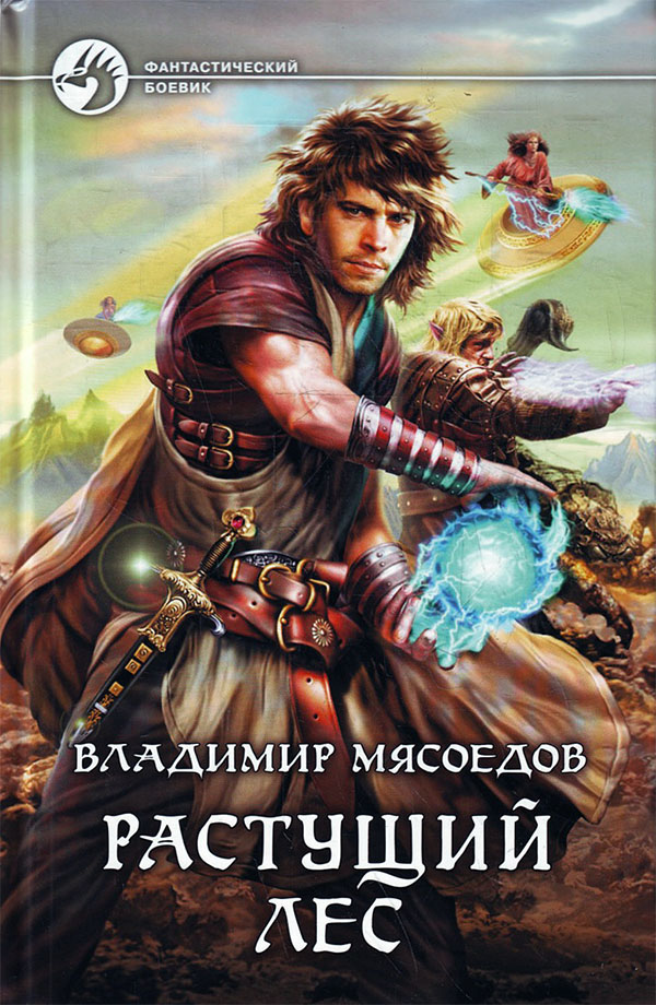 Растущий лес