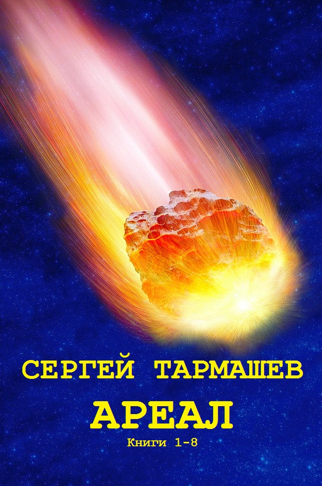 Ареал
