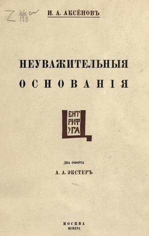Неуважительные основания
