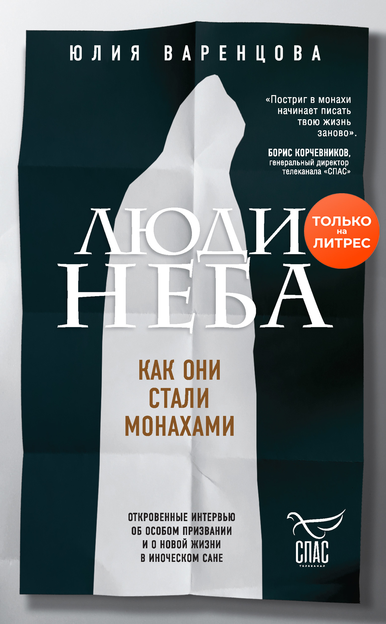 Люди неба