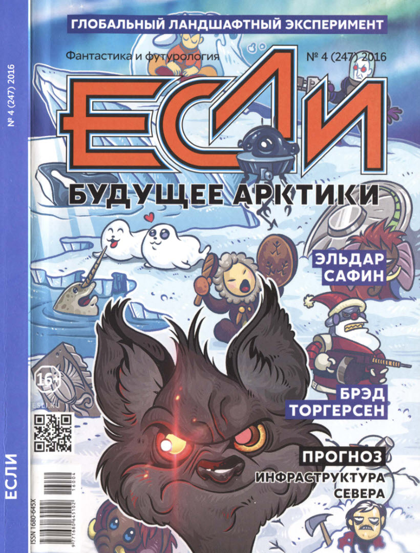 «Если», 2016 № 04