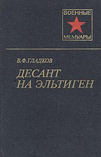 Десант на Эльтиген