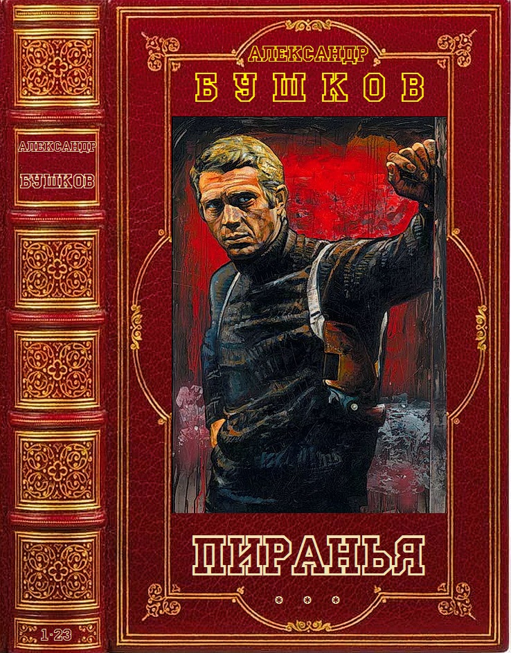 Пиранья