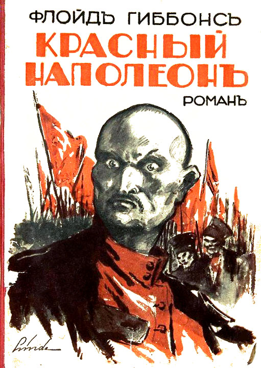Красный Наполеон