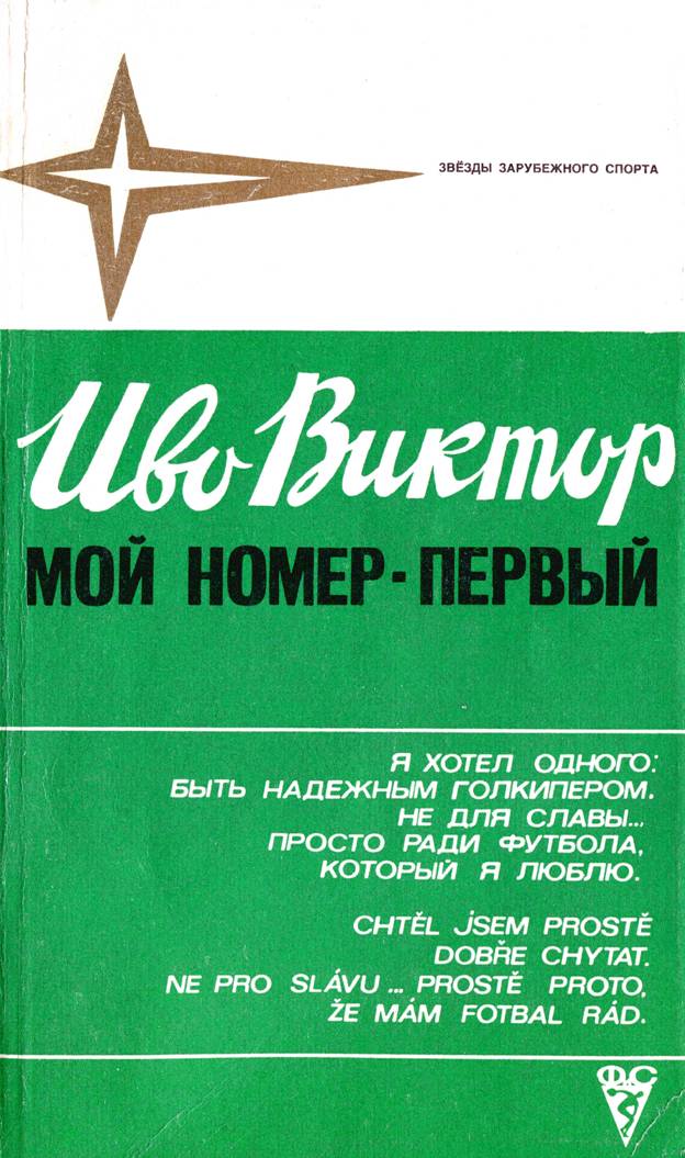 Мой номер — первый