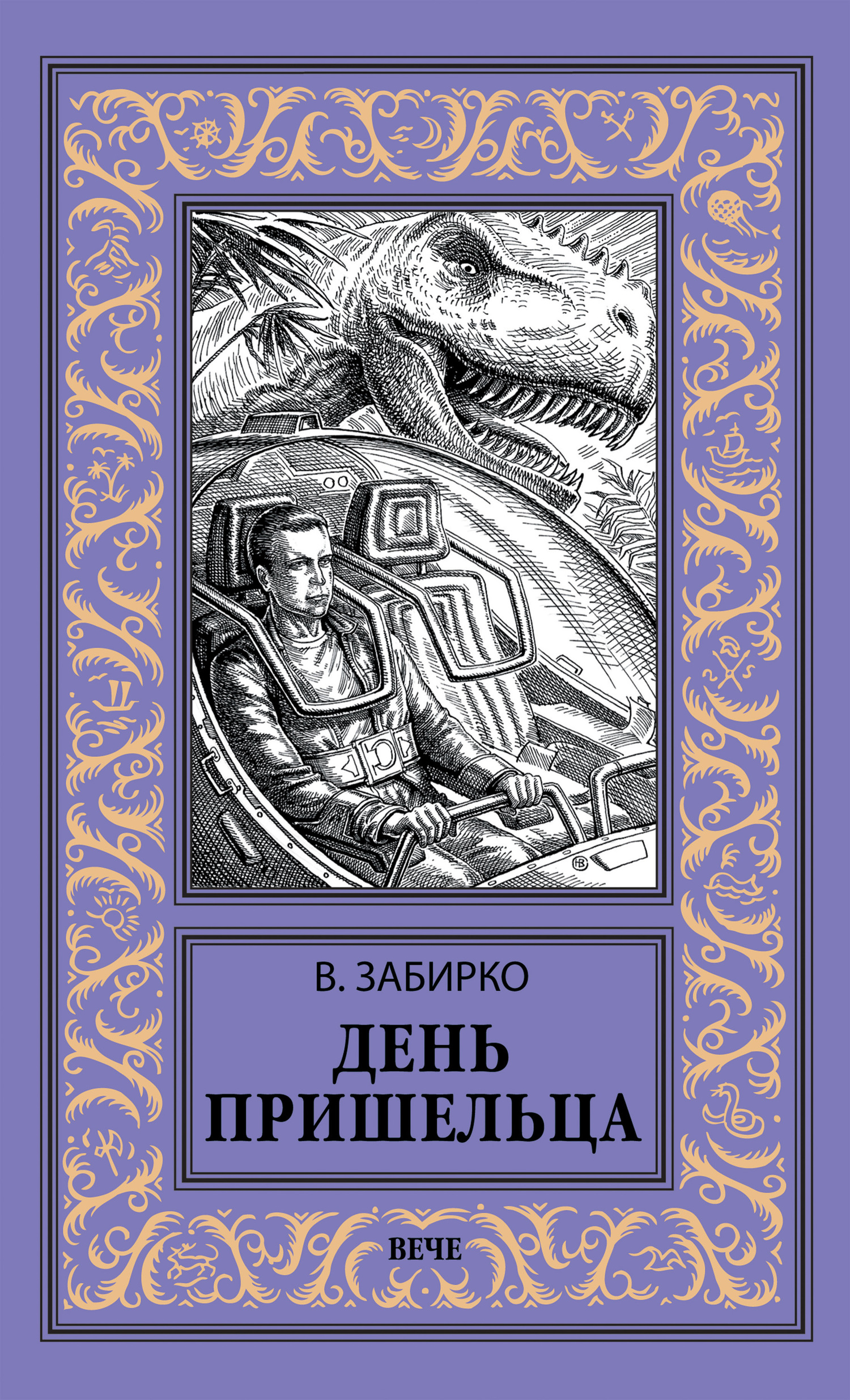День пришельца