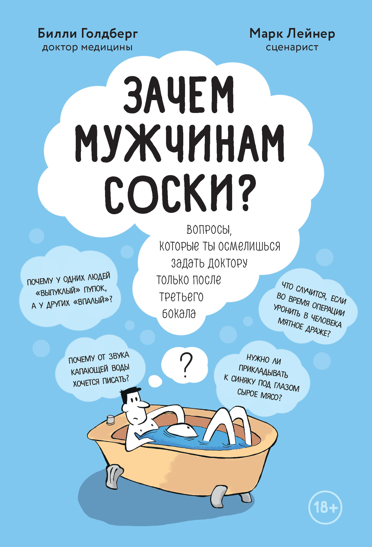 Зачем мужчинам соски? Вопросы, которые ты осмелишься задать доктору только после третьего бокала