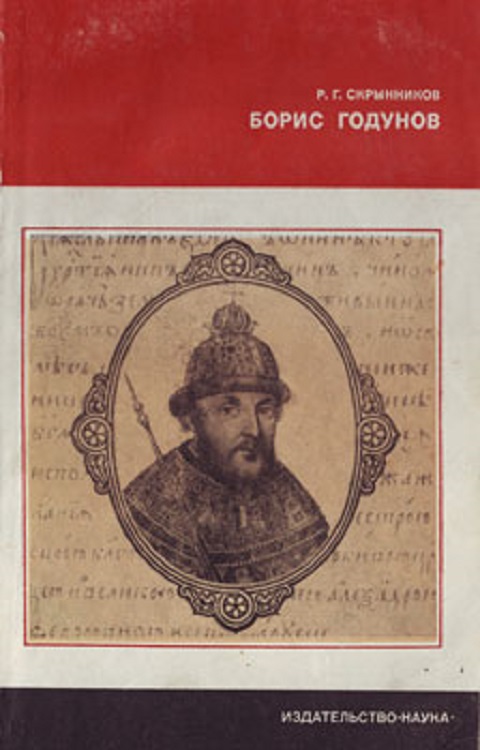 Борис Годунов