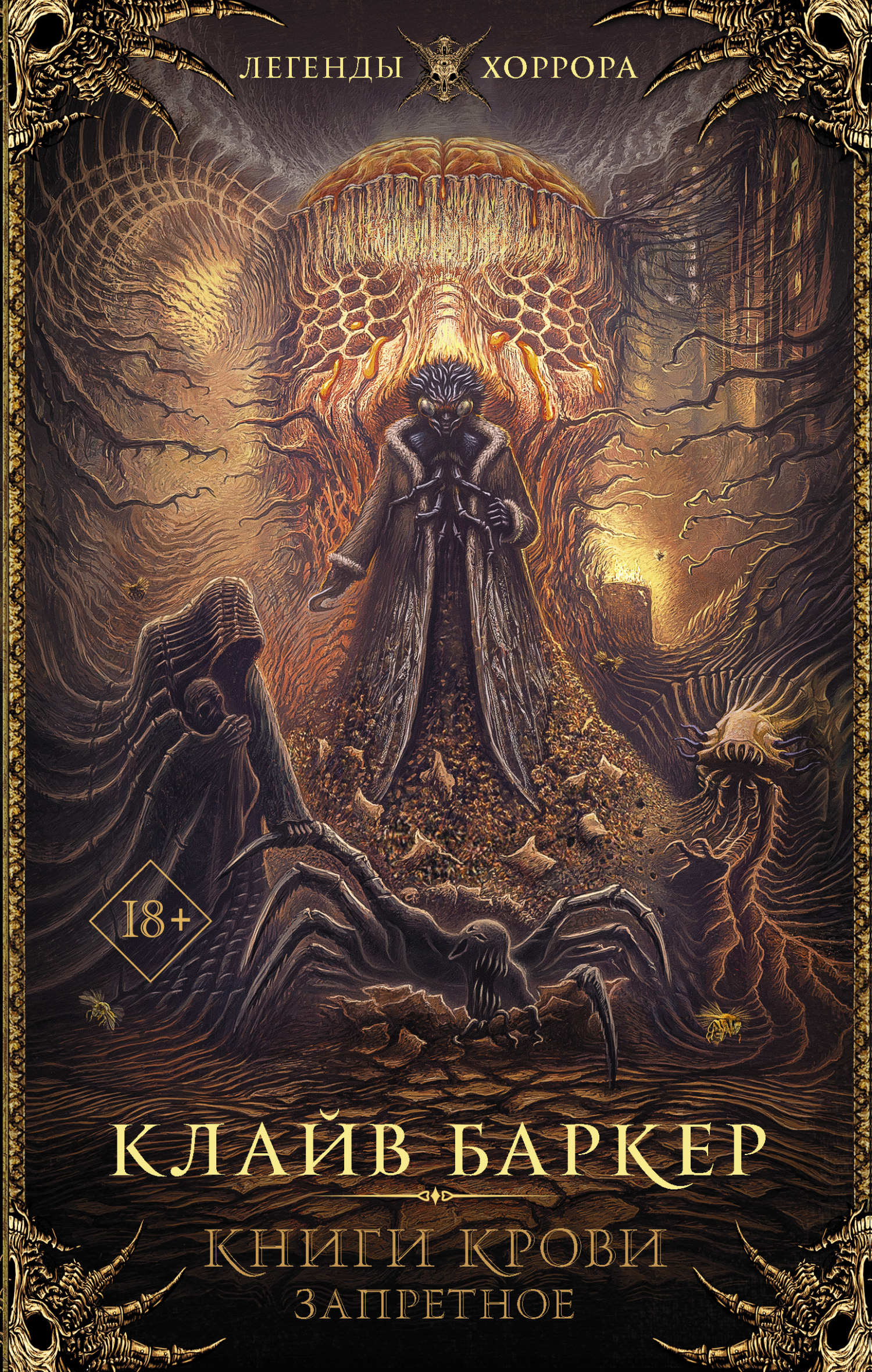 Книги крови. Запретное. IV-VI