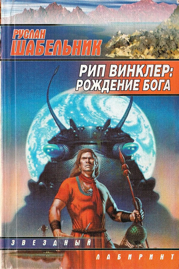 Рождение бога