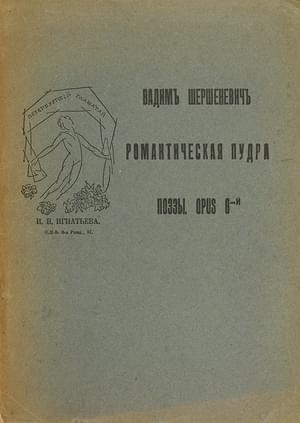 Романтическая пудра