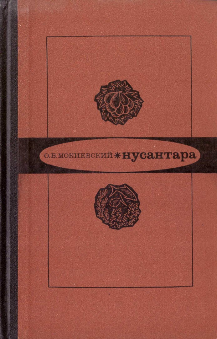 Нусантара