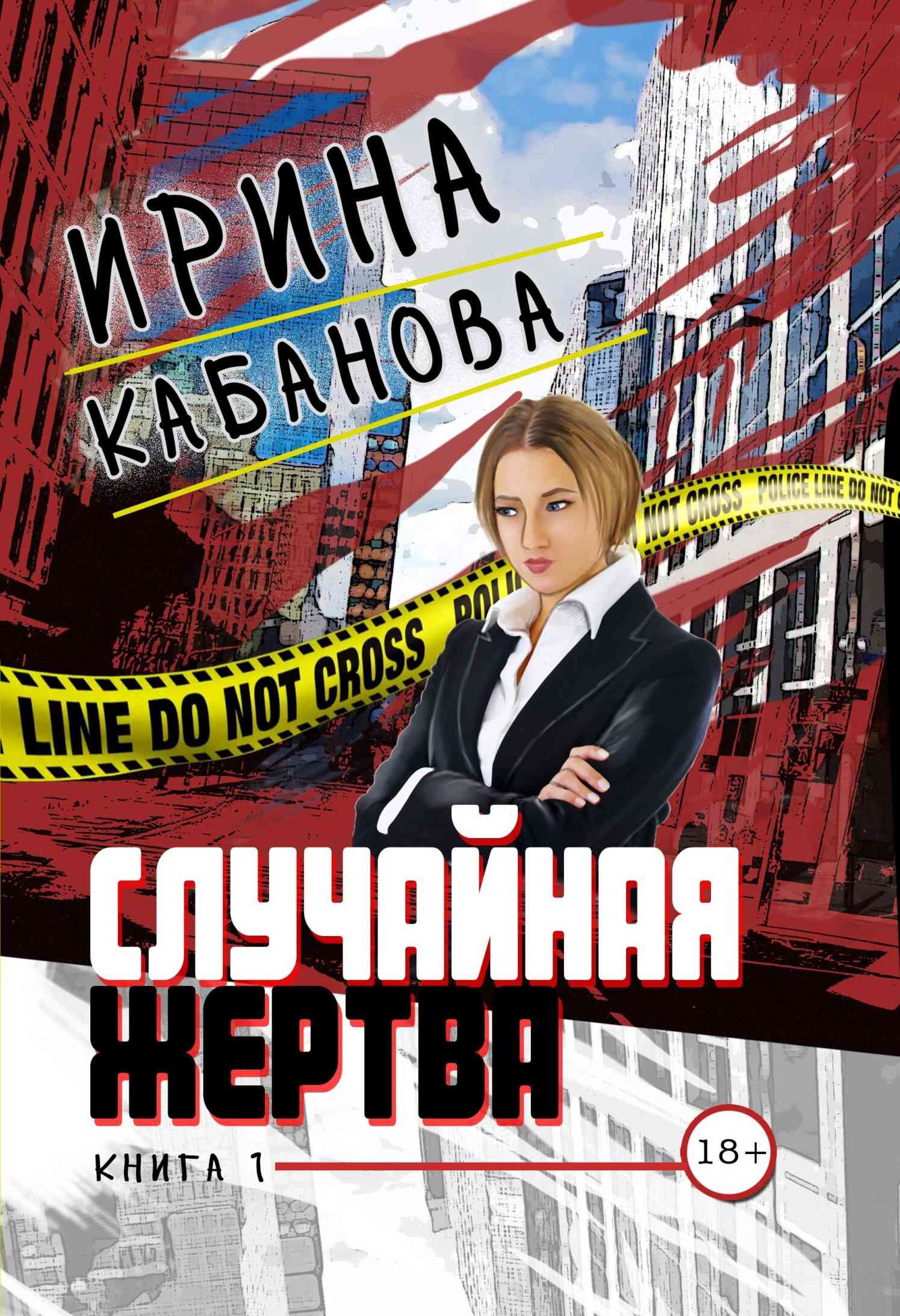Смерть в законе